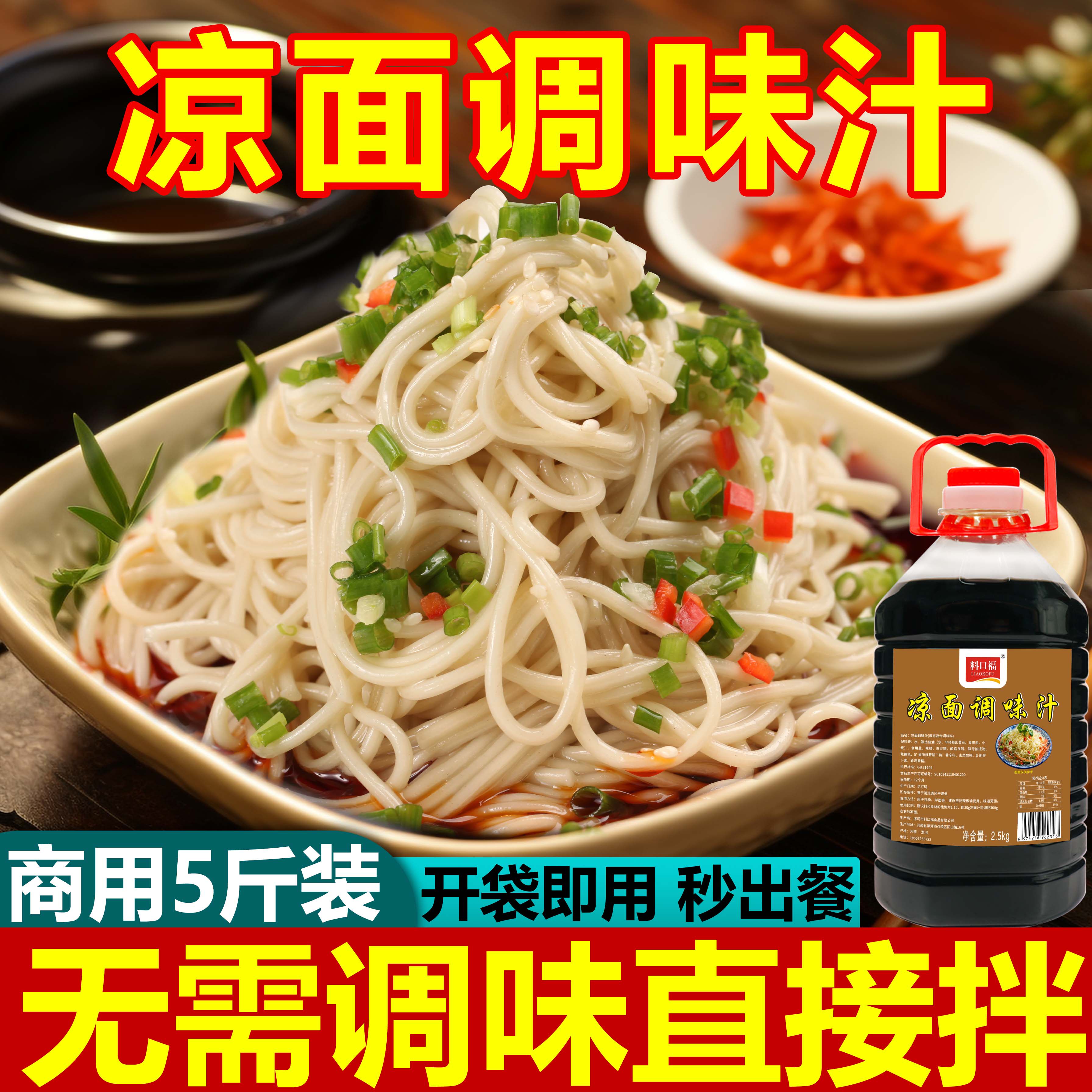 凉面调料商用凉拌面专用调料水陕西凉皮凉面调料专用调料水商用