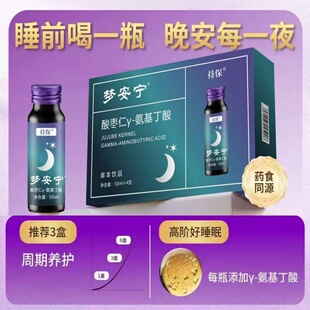酸枣仁Y 氨基丁酸 氨基丁酸200ML睡前喝晚安好梦饮蓝莓黑莓酸枣仁