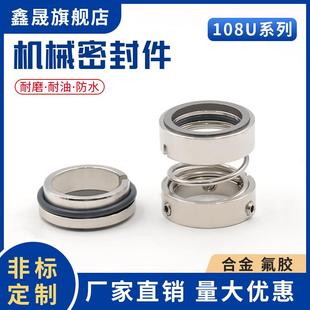 機械密封108U 水封密封件 60水泵密封圈