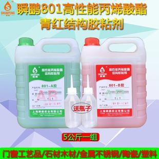 包邮 青红AB胶丙烯酸酯ab胶青红胶水5分钟快干瞬鹏强力AB胶送瓶子