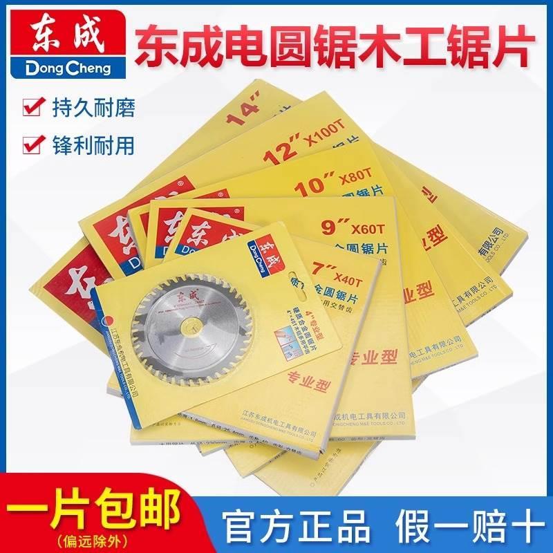 东成木工锯片专用4寸角磨机切割机切割片手提锯5寸7合金9电圆正品