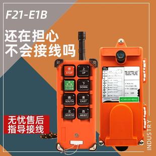E1B行吊工业遥控器行车天车电动葫芦吊机 F21 无线遥控开关智能