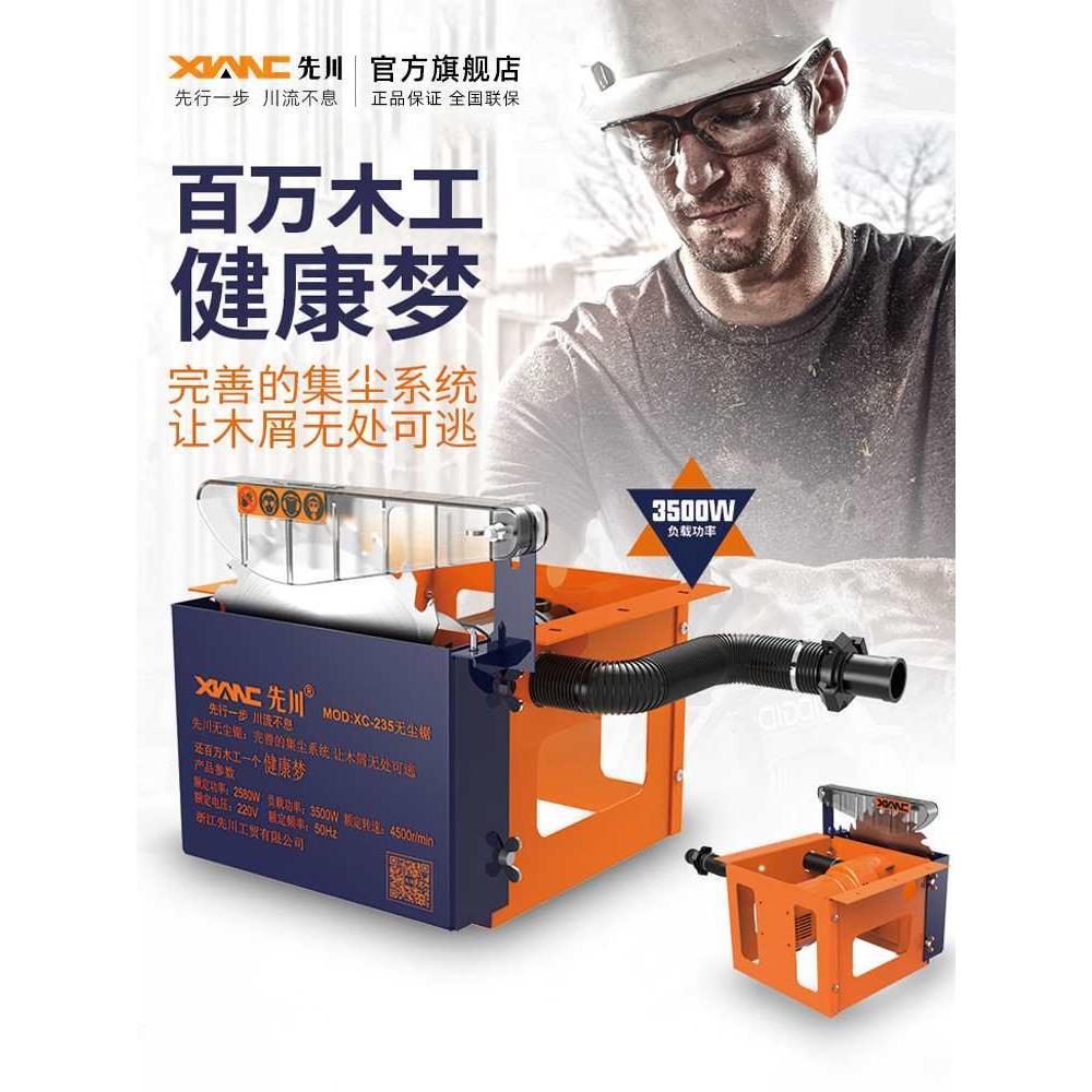 先川无尘锯木工台锯多功能一体机切割机家用小型电锯切割锯一体机