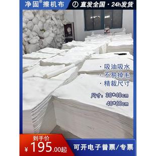 擦机布棉质白色搞卫生清洁标准尺寸工业擦地抹布擦机器不掉毛碎布