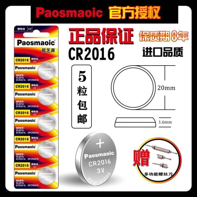 CR2032/CR2025/CR2016/CR1632/CR2450锂3V汽车遥控器钥匙电池大全
