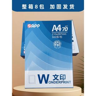 70G文印A4打印纸A3复印纸A4纸草稿纸A3纸办公用纸白纸整箱8包