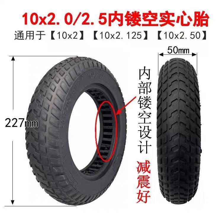 电动滑板车10寸轮胎10x2/2.125镂空实心胎10x2.50实心胎免充气