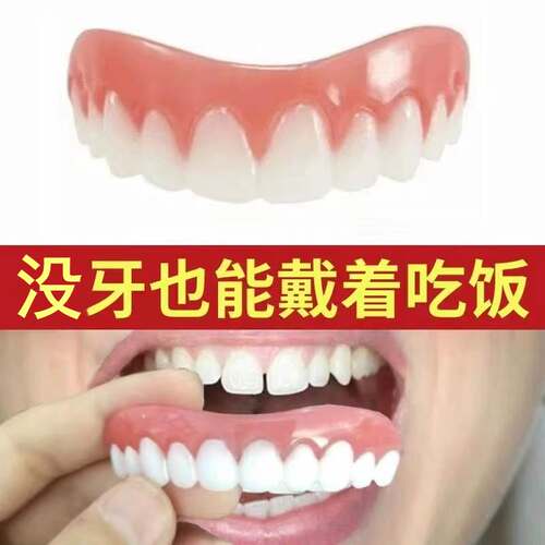 牙套吃饭神器成人老缺缝仿真牙齿