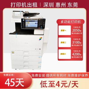 深圳彩色理光大型激光打印机租赁出租高速复印机租赁出租C3002