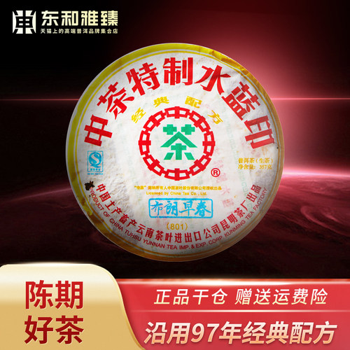 中茶2008年水蓝印普洱茶生茶357g
