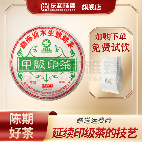 南峤2006年603甲级印茶生茶357g