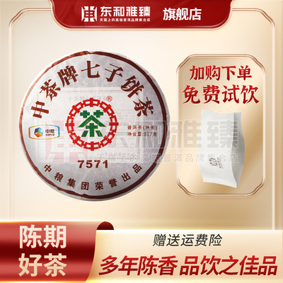 中茶2011年7571经典系列熟茶357g