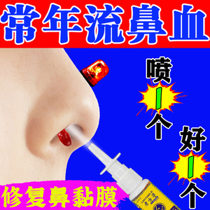 成人儿童小孩流鼻血专用修复鼻黏膜药鼻腔干燥上火出止血保湿滋润