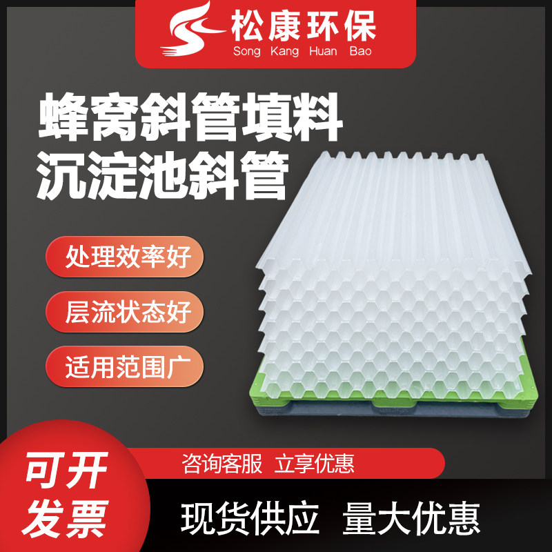 pp六角蜂窝斜管填料不锈钢斜管斜板填料污水处理自来水厂沉淀池