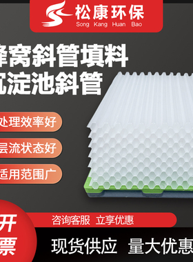 pp六角蜂窝斜管填料不锈钢斜管斜板填料污水处理自来水厂沉淀池