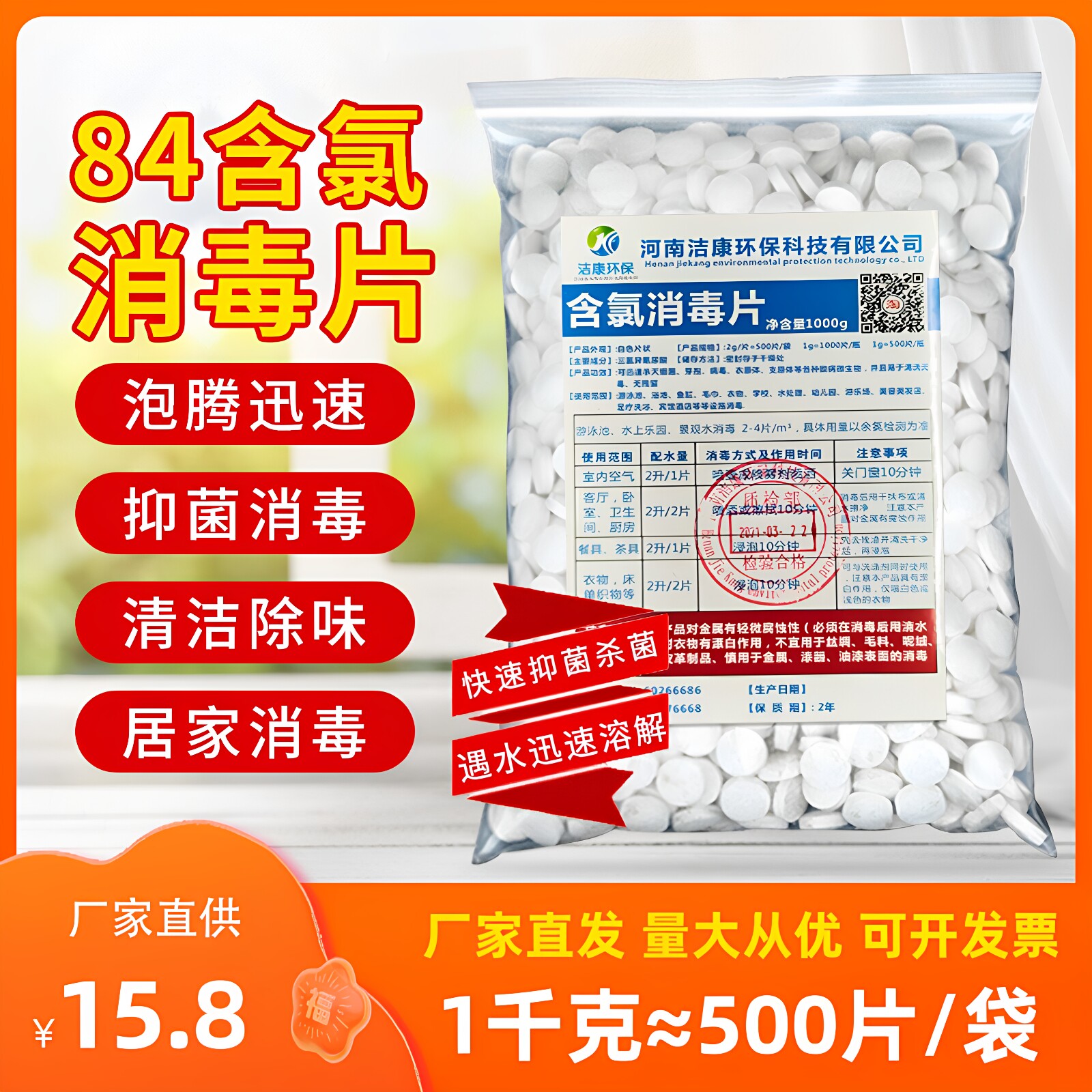 包邮消毒片衣物浴室马桶地板杀菌