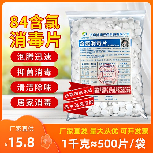 包邮消毒片衣物浴室马桶地板杀菌