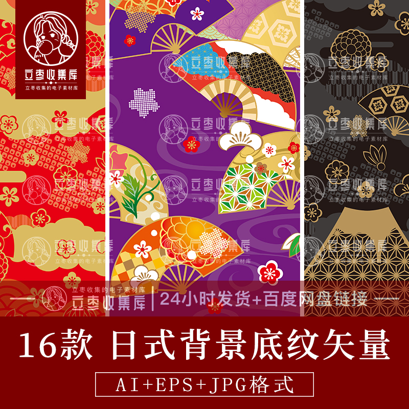 日式和风图案花纹日式仙鹤樱花海浪扇子包装背景ai矢量设计素材