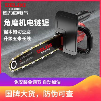 德力西角磨机改装电链锯电锯伐木家用小型多功能手持切割链条锯柴