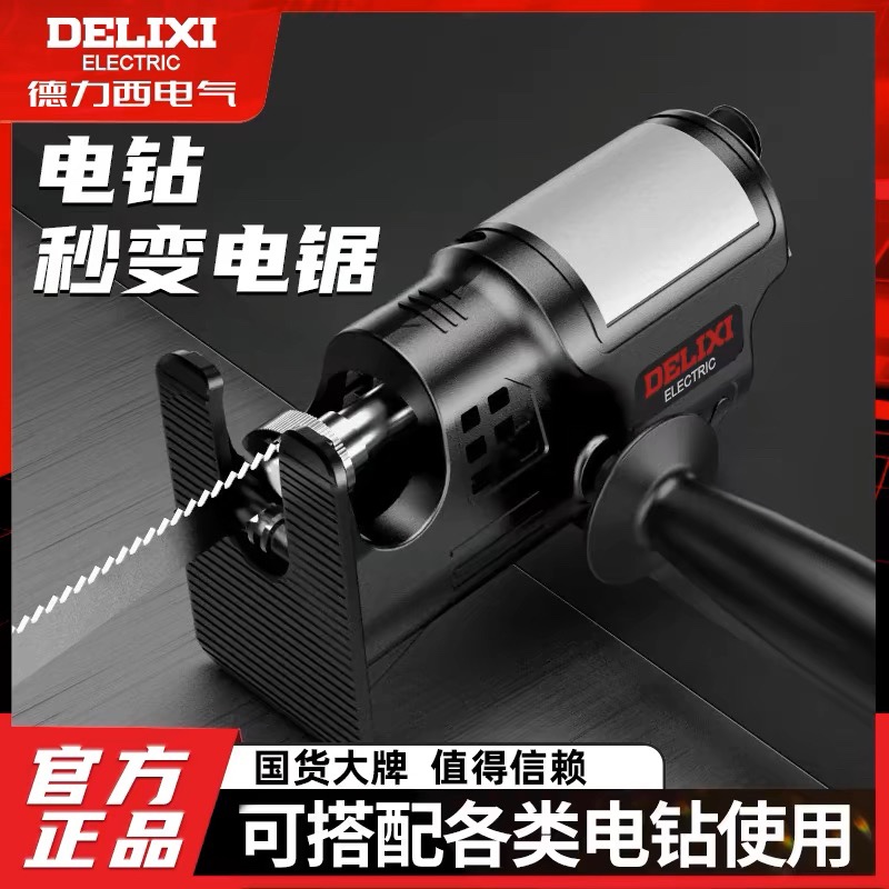 德力西电钻改装曲线锯手持电锯