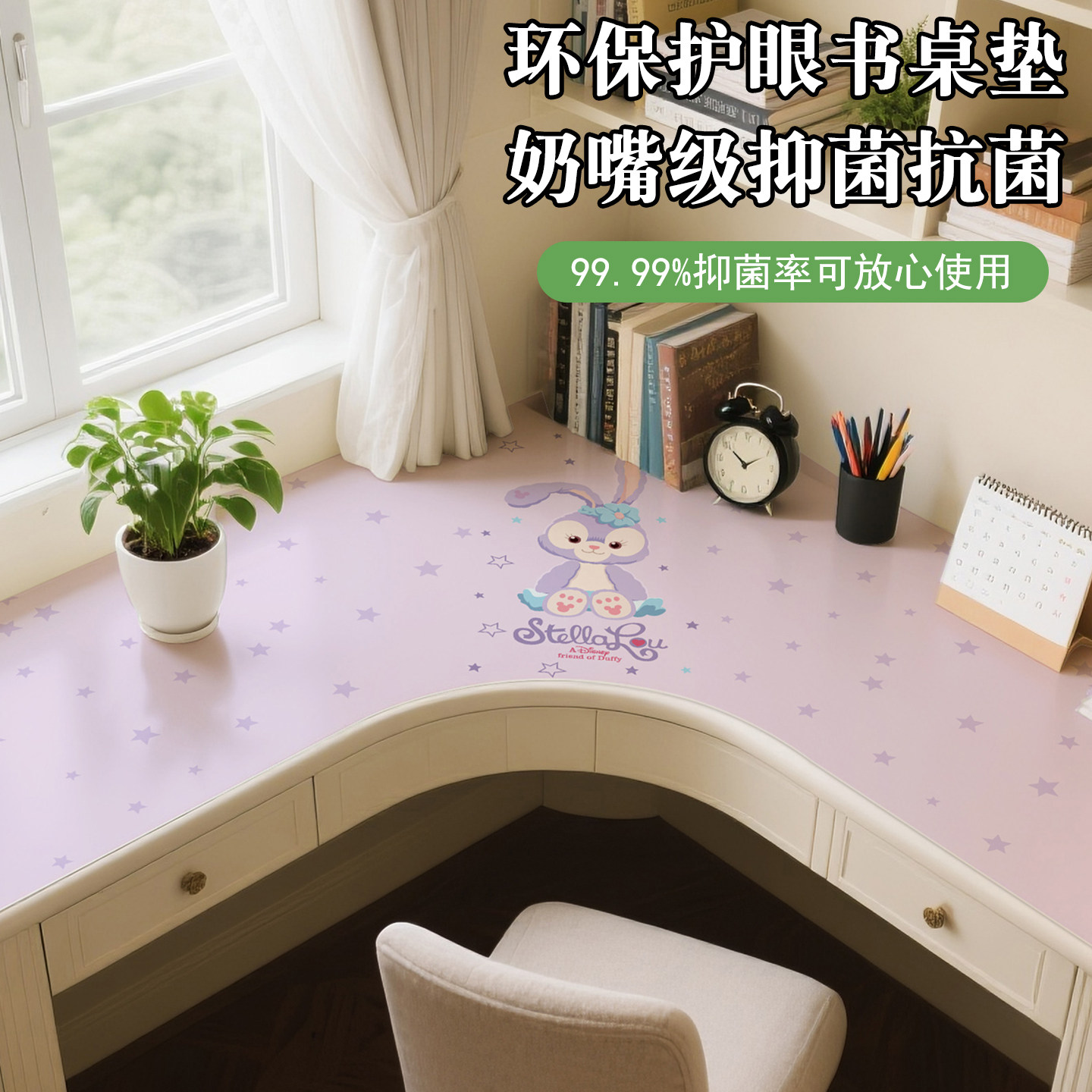 卡通转角书桌垫圣芙霏图片