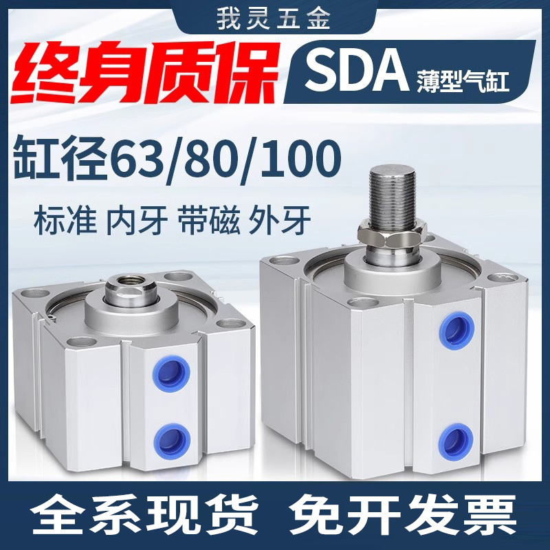 气动外牙大推力缸径活塞式薄型气缸SDA63/80/100-10X25-60-50S75B 标准件/零部件/工业耗材 气缸 原图主图