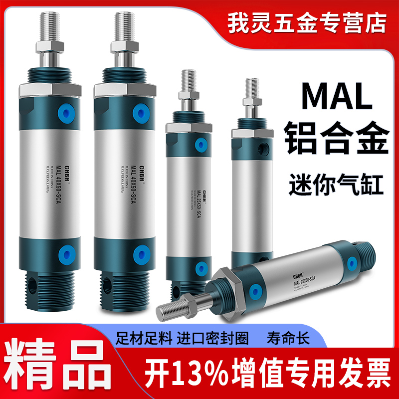 MAL20-25气动铝合金迷你气缸大全