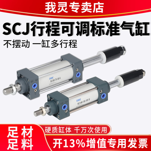 SCJ行程可调带限位标准气缸大全