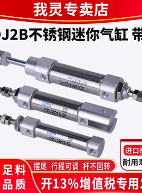 气动摆尾小型不锈钢迷你气缸行程可调杆不回转CDJ2B10/12/16D-2KB
