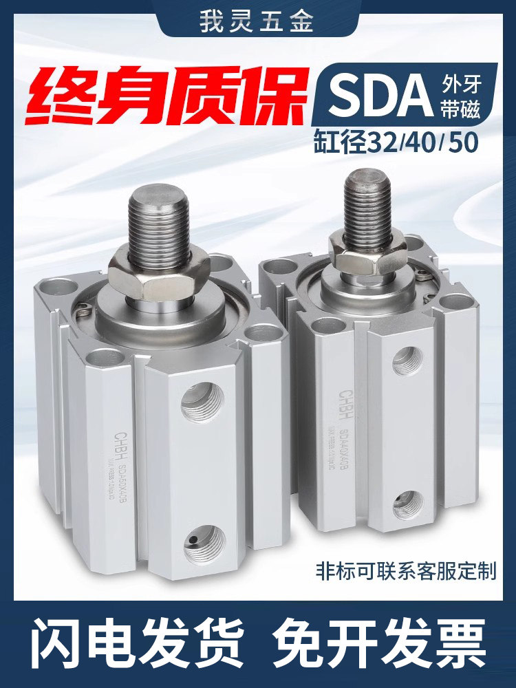 小型气动外牙活塞式薄型气缸SDA100/80/63/32/40/50-20-25-30SB