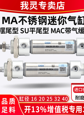 气动带磁行程小型不锈钢迷你气缸大全MA16/25/32/40-20-50-100-S