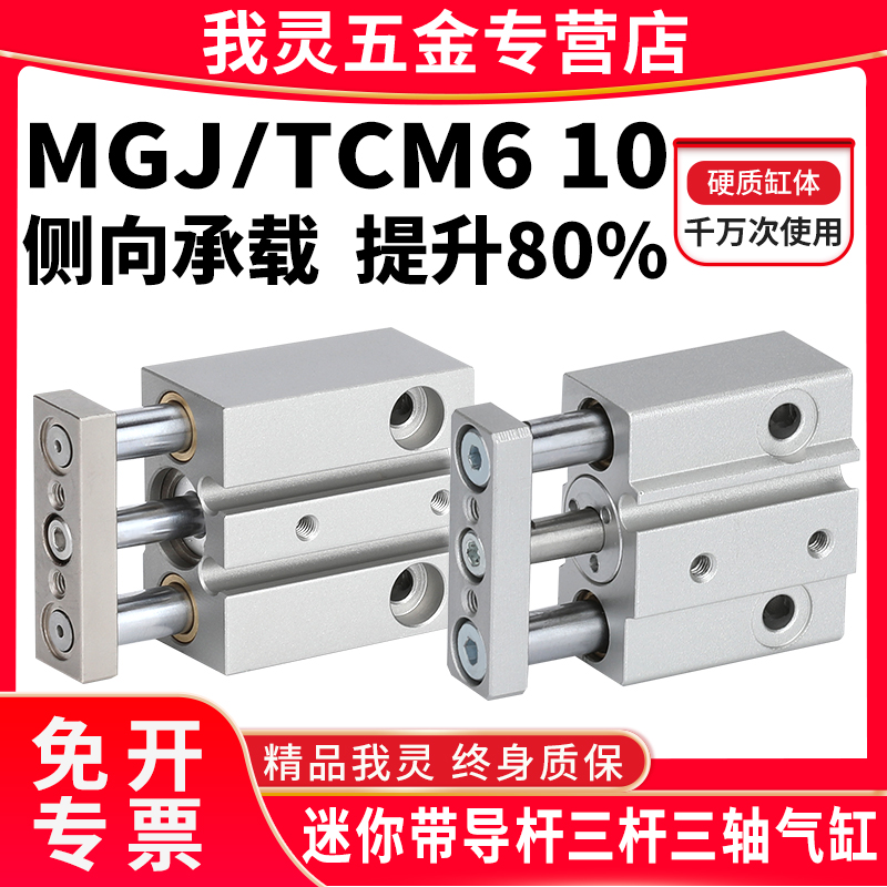 MGJ迷你带导杆三轴三杆气缸TCM10