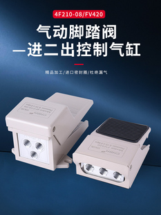 气动大流量4F210 08L脚踏踩阀FV420迷你薄型气缸换向控制开关气阀