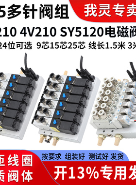 4V210-08多针集成总线SY5120气动电磁阀3V210开关阀组岛汇流底板