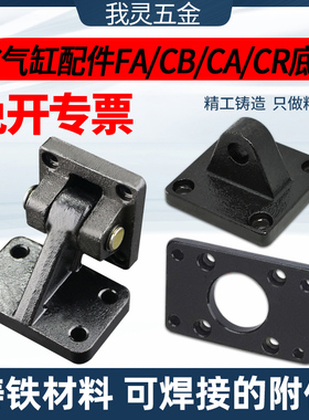 气缸附件SC/su/FA/cr/CB/CA32/50/63/80/100单耳双耳环安装板底座