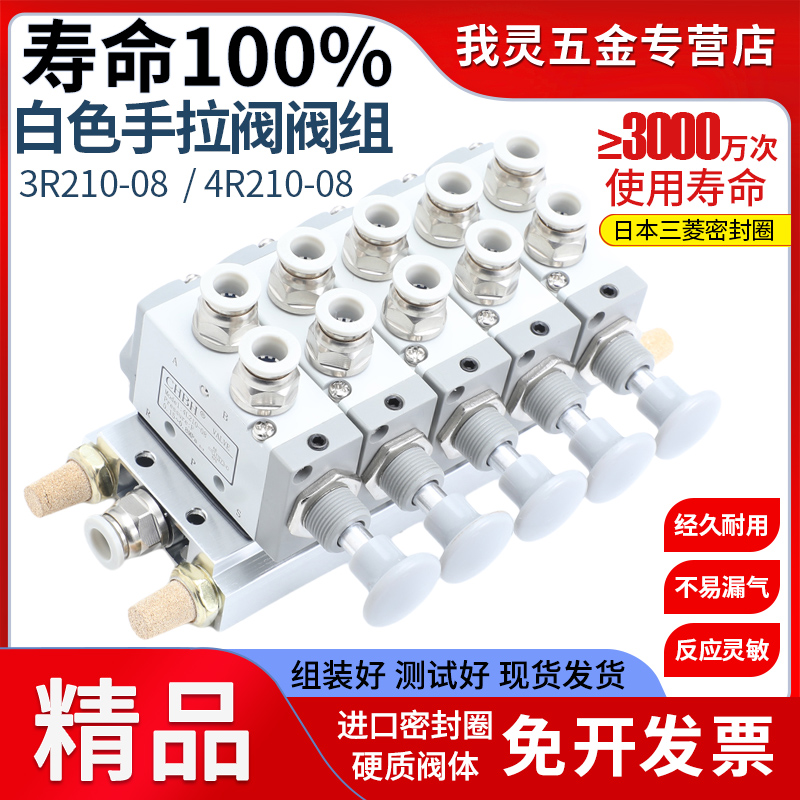 气动4R210-08手拉阀阀组3R210-08