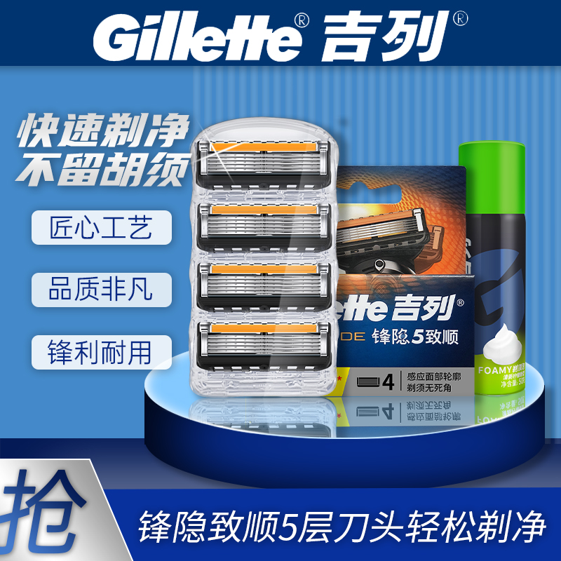 吉列锋隐5层刀片手动剃须刀头