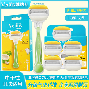吉列维纳斯刮毛刀女士脱毛刀手动剃毛刀剃毛器椰椰刀升级润滑条
