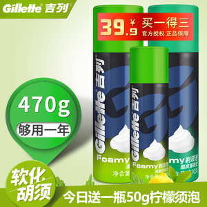 Gillette/吉列手动剃须刀泡沫210g男士刮胡泡刮胡膏剃须啫哩清洁