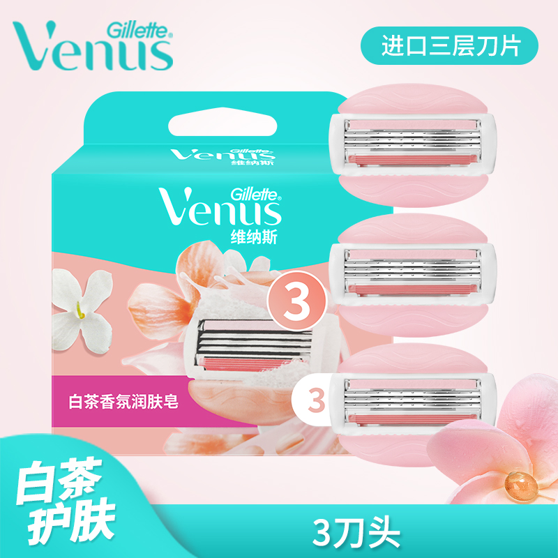 吉列维纳斯脱毛刀女士剃毛刀刀头Venus白茶刮毛刀手动除毛刀原装