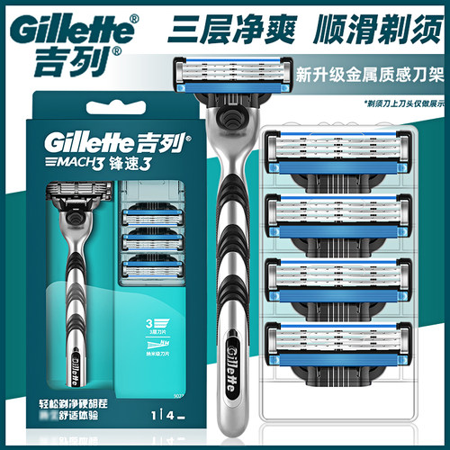 吉列锋速3剃须刀片原装进口刀架