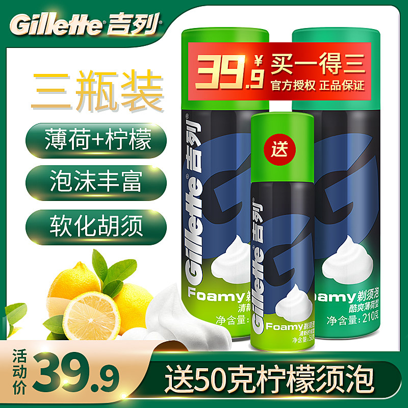 吉列男士剃须泡沫刮胡泡剃须膏图片
