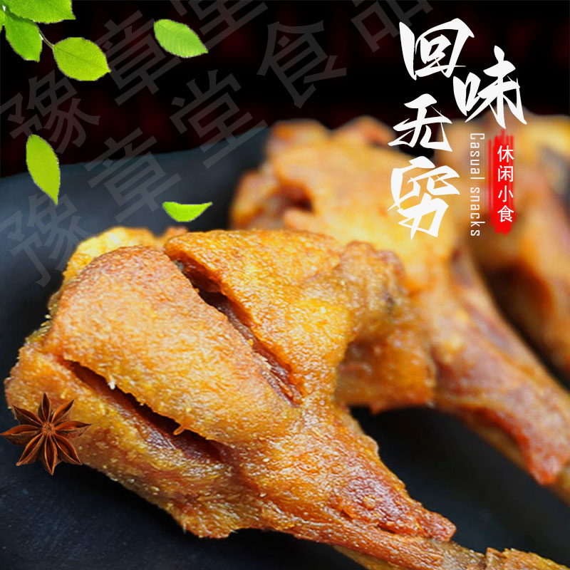 振城香辣鸭翅根油炸风干小鸭腿烤翅根网红零食品即食梅州客家特产