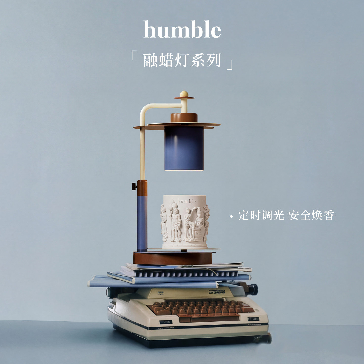 【618狂欢日】humble融蜡灯香薰蜡烛高级氛围感闺蜜新婚生日礼物