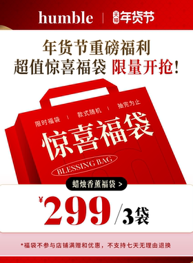 humble新年福袋香薰蜡烛盲盒超值10款香薰蜡烛房间随机搭配送礼物