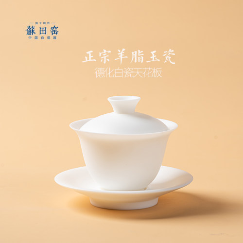 羊脂玉瓷泡茶器德化白瓷功夫茶具不上釉可悬停三才盖碗-容量130ml