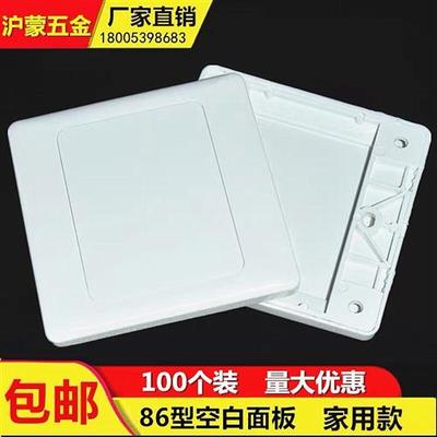 86型空白面板白盖板插座面板开关遮挡盖暗盒保护盖家用款加厚白板