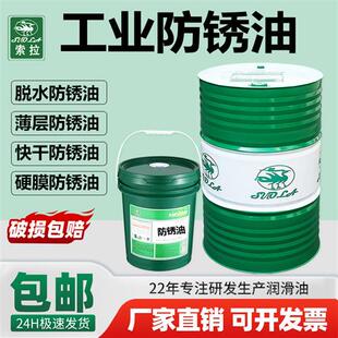 工业防锈油薄层防锈油脱水长效抗氧化硬膜快干挥发性水性防锈油