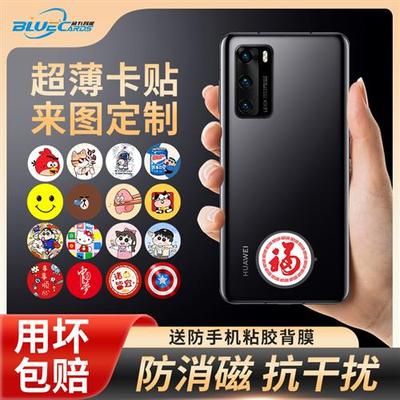 超薄门禁卡nfc贴纸防磁cuid手机贴icid空白卡模拟小区电梯卡复制