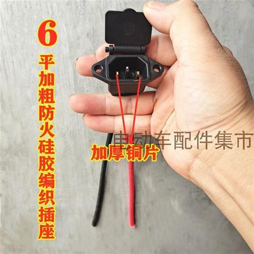 6平大功率电动三轮电瓶锂电车 放电插座公母品字插头加粗防火硅胶